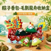 粽子香包-毛氈龍舟收納盒︱端午節 粽子香包 DIY 端午節手作 龍舟收納盒 DIY材料包︱小麥手作舖