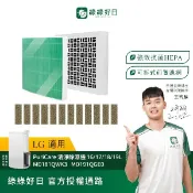 綠綠好日 適用 LG 除濕機 MD161QBK3 MD161QPK3 MD181QWE0 外掛框 HEPA抗菌濾網 濾芯