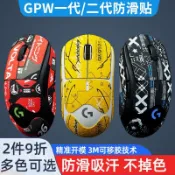 台灣出貨 滑鼠防滑貼 防滑 防汗 鼠貼 滑鼠防滑貼 滑鼠防滑貼 吸汗防汗貼紙全包羅技GPROX狗屁王GPW一二代類蜥蜴皮