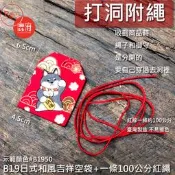 (中 空袋4*5cm) 棉布-中吉祥袋御守護身符 香火袋 保平安 可以附繩【鹿府文創B19】