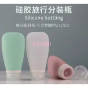矽膠分裝瓶 旅行分裝瓶 矽膠瓶 化妝水矽膠瓶 軟管分裝瓶 沐浴乳分裝 乳液 擠壓瓶