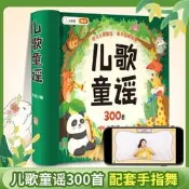 【可開發票】正版授權 兒歌童謠300首 手機掃碼手指舞 幼兒園 早教套組【满额免運】