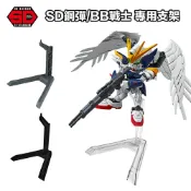 鋼普拉 eye攝影 【鋼普拉】現貨 SD鋼彈 BB戰士 三國 群英集 專用支架 1/144 ACTION BASE mini 台座 展示架