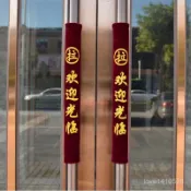 門把手保護套 防靜電門把手套 大門 玻璃門 單元門 門把手套 酒店 飯店 商店 物業用 防寒防撞防靜電門把手套 絨布 