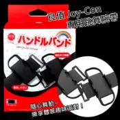 良值【親膚材質】NS Switch Joy-Con 跳舞 腕帶 體感 手環 舞力全開 健身拳擊【L344】台中星光電玩