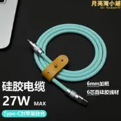 【人氣爆款】pd快充數據線iphone14手機親膚矽膠線typec加粗充電線29w適用
