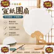 臺灣出貨雙麵宣紙空白團扇子定製手繪國畵DIY書法創作古風長柄扇麵紙扇diy diy 宣紙 團扇 扇子 摺扇 扇子diy材
