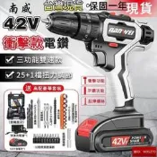 德國南威電鑽42V防水工業級電鑽 電動起子手電鑽電動充電電鑽電動工具衝擊鑽鋰電