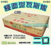 ◇翔新大廚房設備◇全新【CH-900(快速)虹牌檯面爐】崁在流理台上.不鏽鋼絲檯面面板.專利全銅頭+不鏽鋼片快速爐二口爐