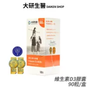 大研生醫 維生素D3膠囊 800IU 免運 正品公司貨 非活性維生素D3 營養補給 90粒/盒 [限時促銷]