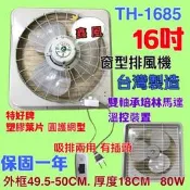 塑膠葉片 吸排兩用 窗型通風扇 溫控裝置 (台灣製造)『中部批發』特好牌 附後網 雙培林 16吋 抽風機 循環扇 排風機