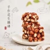 台灣古法手作 酥脆花生糖 275g 花生糖磚 不黏牙 傳統麥芽花生糖 手工花生糖 喜糖 年糖 糯米紙花生糖