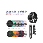 殼起來3C手機配件 【矽膠錶帶】Garmin D2 Charlie 快拆 快扣 錶帶 26mm