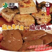【生活市集】【勝崎生鮮】麻辣二寶鴨血vs臭豆腐450g-二款任選-最道地的麻辣即食包 麻辣鍋