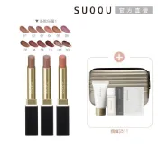 SUQQU 晶采絲絨唇膏組 (多色任選) (贈送包款隨機)