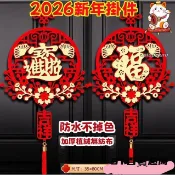 【台灣出貨】2026新款新年掛飾 馬年掛飾 掛福 春節新年裝飾 中國結掛飾福字掛件 門上裝飾品新年門貼 過年福字