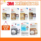🌈生活大丈夫🌈 3M 活性碳口罩 粉塵 N95 9542 9541 9001 8210 PM2.5 工業口罩 防塵口罩
