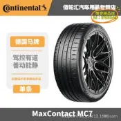【台灣現貨】馬牌夏季 255/40R18 99Y XL FR MC7 #