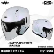 -開關倉庫- 明峰 MF M320 消光 幻紫白 通勤 半罩式 3/4 安全帽 新色登場