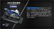 【阿田小鋪】經典重機10號車YAMAHA YZR-M1 2016 7-11世界摩托車錦標賽瓦倫蒂諾羅西另有證件套賓士利曼