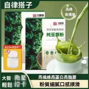 羽衣甘藍奇亞籽純豆漿粉 【直播間熱賣衕款】自律搭子衝泡早餐代餐粉無糖網絡爆款 XPIQ