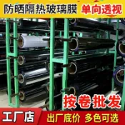 思樂小舖 【批發 5米整卷】防曬隔熱膜 窗戶玻璃貼紙 陽臺遮陽房 透視抗UV 汽車玻璃貼紙 居家隔熱紙 DIY