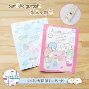🈶現貨~ 角落小夥伴 26孔活頁本 角落生物 B5尺寸 活頁夾 文件夾 資料夾 收納夾 文具 台灣製 正版授權
