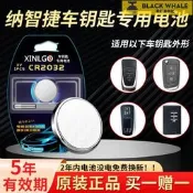 台灣公司 可開發票 納智捷原裝汽車鑰匙電池適用大7大七MASTER u6優六 納s5 u5 suv遙控器cr1632專用
