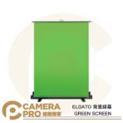 CameraPro相機專家 ELGATO GREEN SCREEN 背景綠幕 148x180cm 虛擬背景 折疊收納 公司貨 ◎相機專家◎