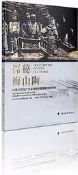 探秘梅山陶19至20世紀廣東石灣窯在越南南圻的傳承 黎麗明,李燕娟,劉孟涵 2019-10 嶺南美術出版社