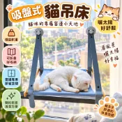 【貓吊床】吸盤式可折疊 窗戶掛式貓咪吊床 貓跳台 穩固耐重 曬太陽休息 寵物窗邊吊床 吸盤貓吊床 窗戶貓吊床