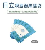 日立集塵袋 日立吸塵器集塵袋 吸塵器馬達過濾棉 CV-PFA8T、CV-PG9T、CV-PJ8T、CV-PJ9T