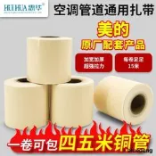 惠華空調紮帶銅管保溫棉防曬外管原裝專用包紮帶空調綁帶握把皮