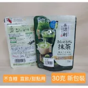 ♡ 辻利/什利~宇治抹茶粉 30克（新包裝） *不含糖，沖泡，製作甜點都可以