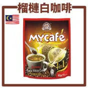 下午茶 咖啡樹 檳城白咖啡 榴槤白咖啡 減糖白咖啡 白咖啡 即溶咖啡 榴槤咖啡 榴槤口味 白咖啡 拉茶 奶茶 馬來西亞