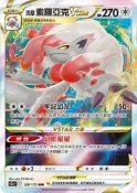 萬隆達*寶可夢 PTCG 中文版 天地萬物 VSTAR s12a 129 RRR 洗翠 索羅亞克VSTAR (異圖)