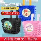 【2萬人收藏】兒童自行車車籃三輪車車筐童車單車前車筐三溜娃推車籃子掛籃通用
