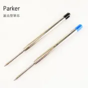 強強滾p-PARKER 派克筆芯通用原子筆 瑞士TC珠*書寫流利不漏墨*藍色 黑色 [虎之鶴 Tiger Legend]