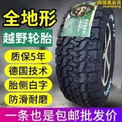 （可開發票）【好康】皮卡at越野輪胎215/225/235/245/255/265/275/65 70 75R15 16