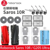 適配 Roborock Saros 10R /G 20S 石頭掃地機器人配件主滾刷 邊刷 過濾網 拖布 防塵袋 配件