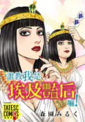 HyRead 誰教我是埃及豔后嘛! (條漫版). 第24話(電子書)