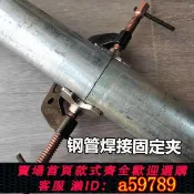 奢匯台 【台灣公司 可打統編】日本正品圓管夾鉗管道固定專用夾焊接對口器對口夾具多功能雙向夾