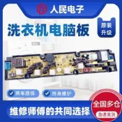 適用于東芝洗衣機電腦板XQB48-EA XQB50-EF XQB48-EEX 11210040控