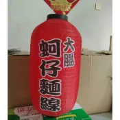 燈籠客製雙面印(可印三面)大腸麵線蚵仔麵線居酒屋燈籠.拉麵燈籠,麻油雞燈籠,羊肉爐燈籠,吃到飽燈籠.薑母鴨燈籠.刨冰燈籠