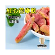 (店+)【台瑞格美食】紅心芭樂乾 芭樂乾   水果乾 果乾 休閒零食 零嘴 果乾零食 伴手禮 台灣現貨 快速出貨 台瑞格