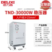 滿屋妍選 熱門爆品！！（萬人回購）德力西全自動單相交流穩壓器電源插座排插式家用空調電腦電視220V