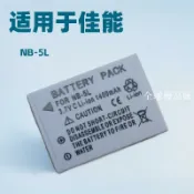 【全球優品匯】NB-5L電池適用佳能IXUS850 860 870 900 950 960 970 相機 充電器