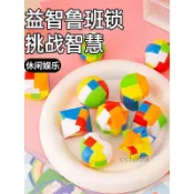 🎉可開發票🎉魔方球孔明鎖魯班鎖全套兒童益智力玩具拼裝國小生動腦拆裝解鎖釦