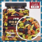 【解憂雜貨鋪】【新貨 大罐装】四色葡萄乾 葡萄乾四色葡萄乾新疆多彩葡萄乾大顆粒無核提子乾批發蜜餞果乾