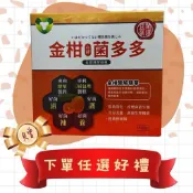 🔥宜蘭【菌寶貝】益生菌新選擇-金柑菌多多30入/盒/林昀儒🔥